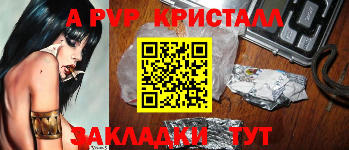 А ПВП кристаллы Свободный