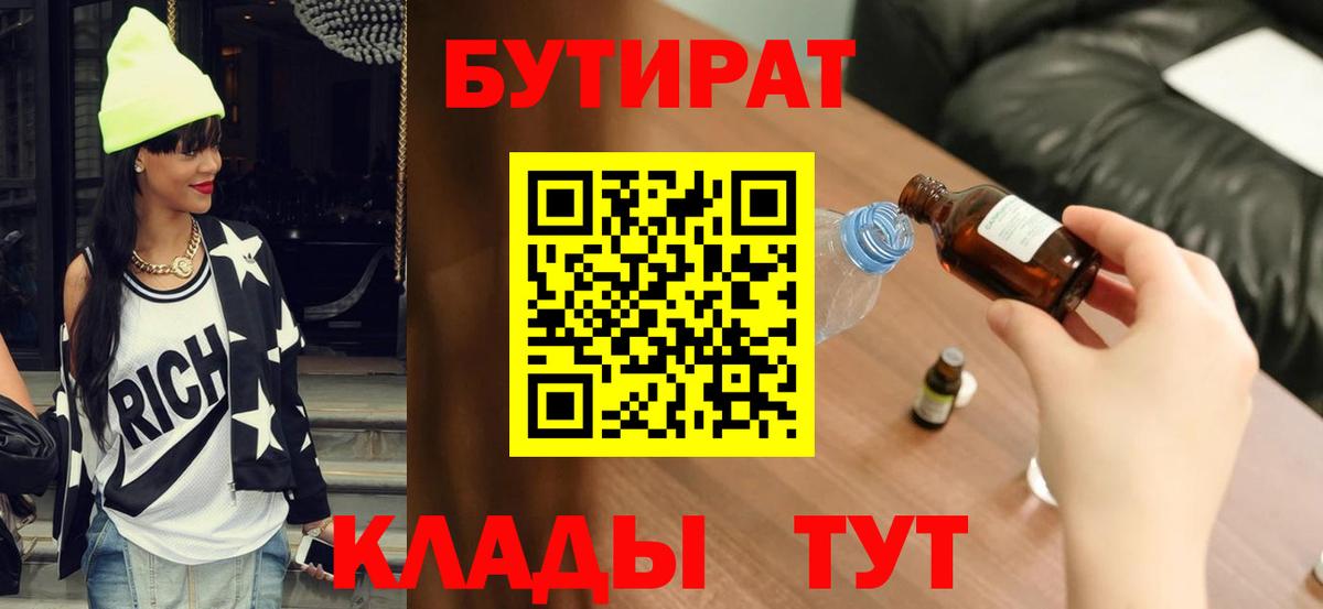 БУТИРАТ  БУТИРАТ буратино  Вход с VPN  Свободный 