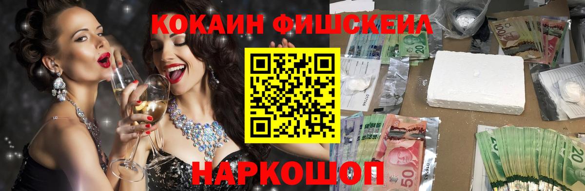 COCAIN Fish Scale Свободный