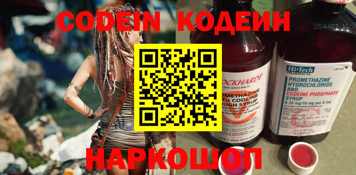 Кодеиновый сироп Lean напиток Lean (лин) Свободный