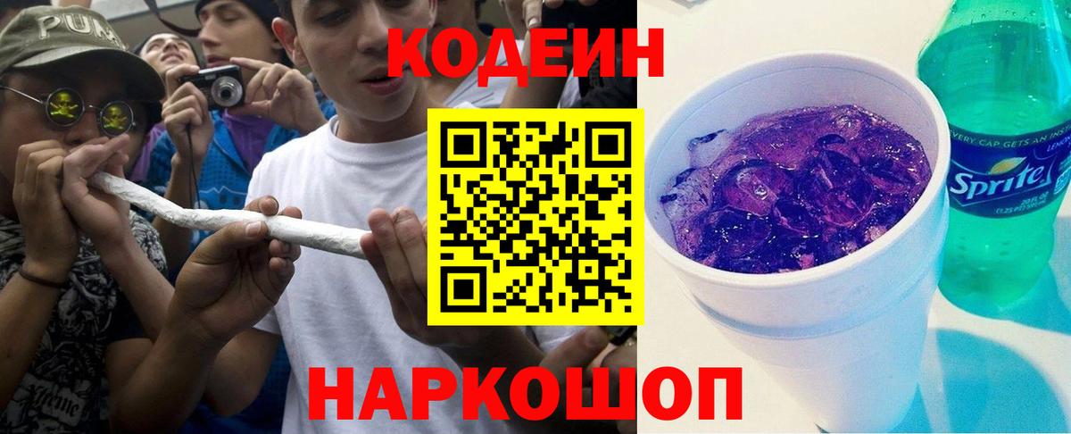 купить   Кодеин напиток Lean (лин)  Вход с VPN  Codein напиток Lean (лин)  Свободный 