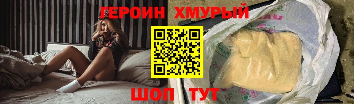 ГЕРОИН герыч  Вход с VPN  ГЕРОИН  Свободный 