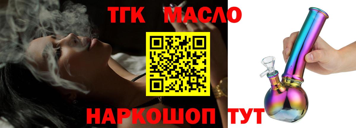 ТГК гашишное масло Свободный